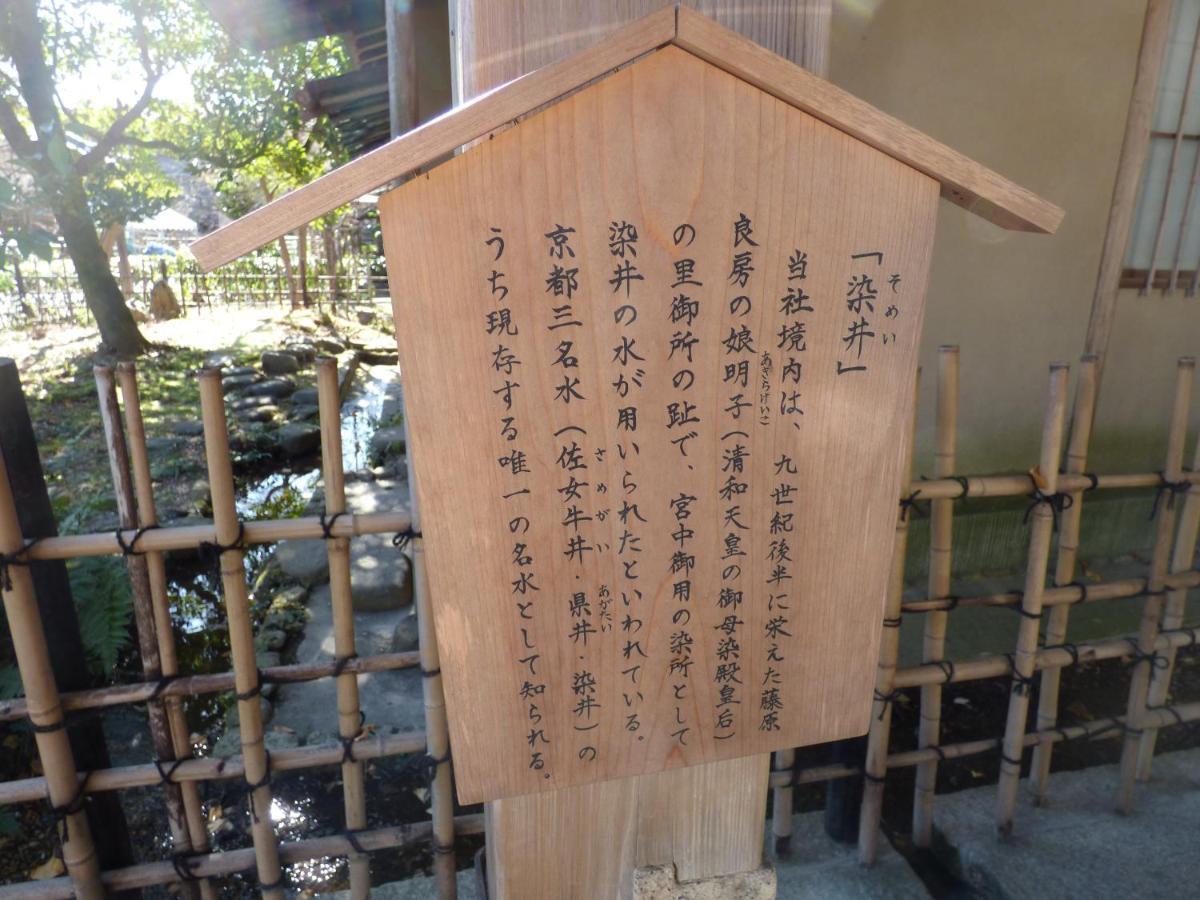 Guesthouse Hyakumanben Cross Киото Экстерьер фото